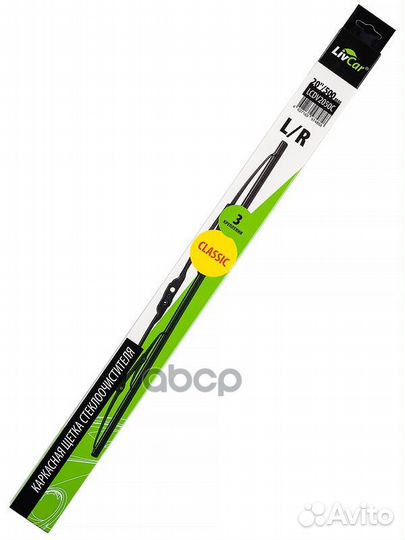 Щетка стеклоочистителя livcar wiper classic LCD