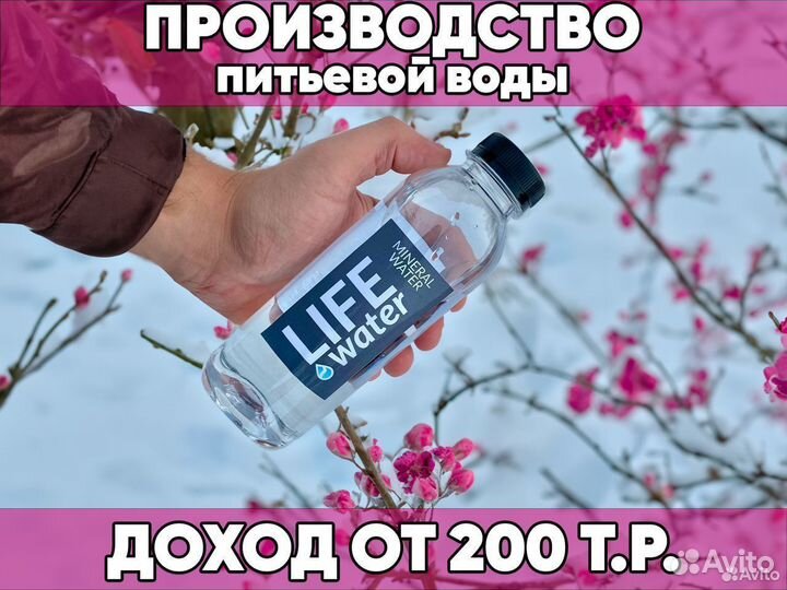 Производство бутилированной воды готовый бизнес