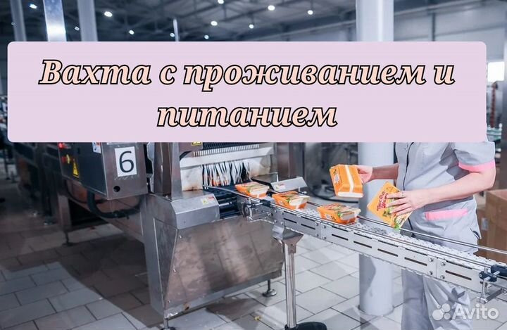 Упаковщица лапши