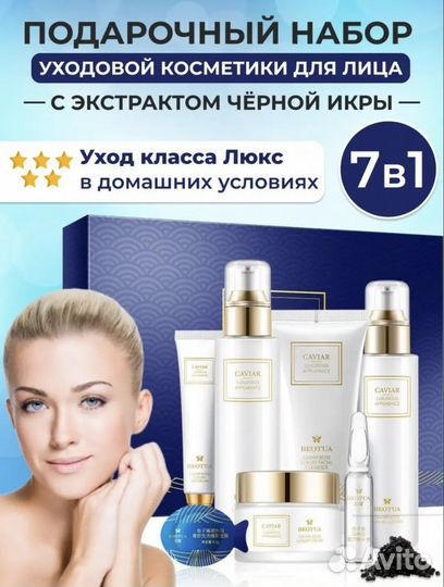 Набор подарочный. Новый. Уход за лицом