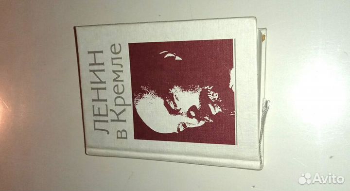 Мини книга Ленин в Кремле 1989г букинистика