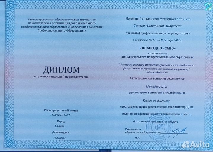 Тренер по фитнесу онлайн