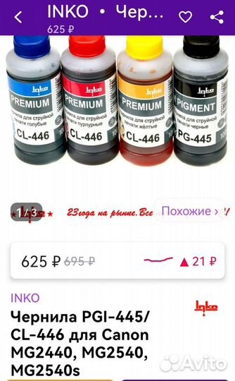 Чернила для принтера canon