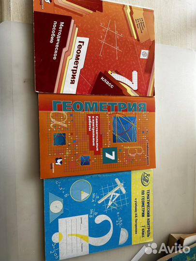 Геометрия 7 класс
