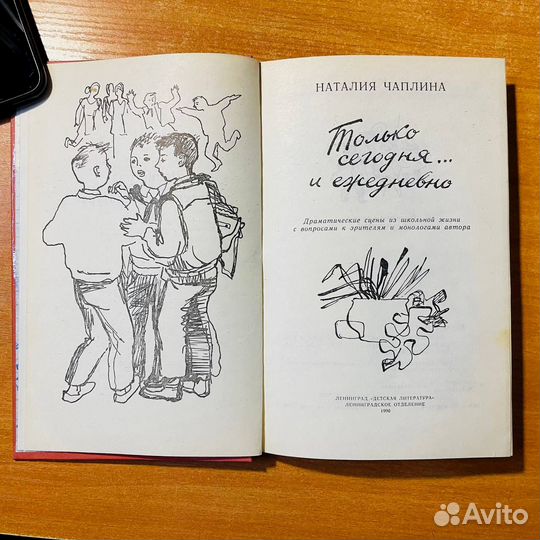 Наталья Чаплина, книга для подростков