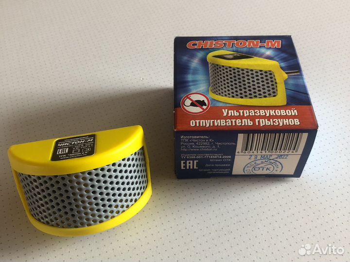 Ультразвуковой отпугиватель грызунов