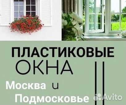 Окна быстро за день