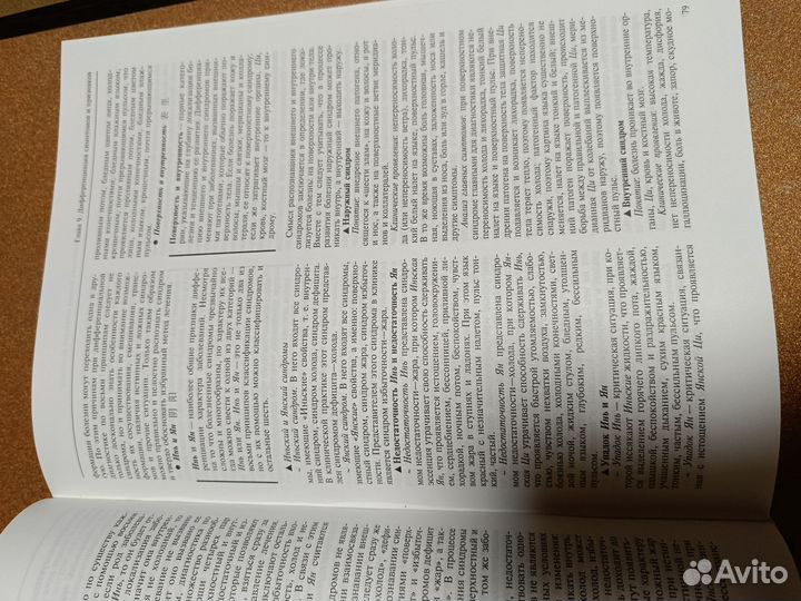 Основы китайской медицины, Сы Хуайджу, Лузина Лили