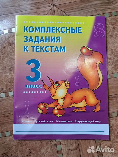 Комплексные задания к текстам 3 класс