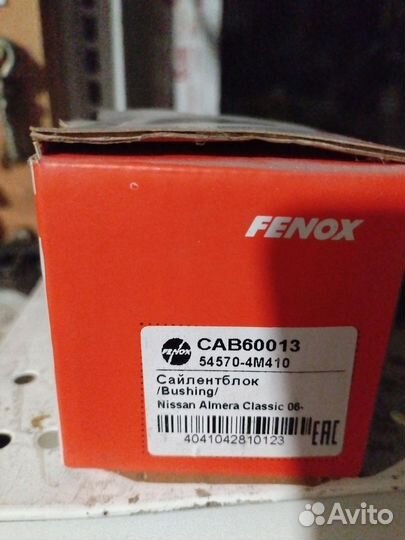 Сайлентблоки рено меган 2