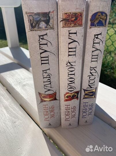 Роббин Хобб все книги цикла Сага о видящих