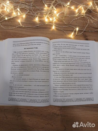 Библия для детей