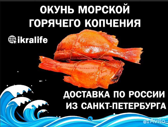 Рыба Морской окунь горячего копчения для Юр.лиц