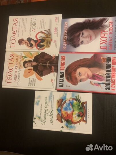 Наталья Толстая книги