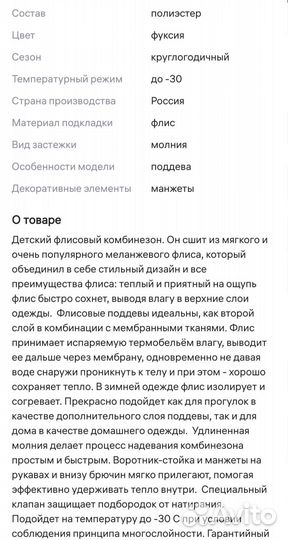 Флисовый комбинезон для девочки 80 86
