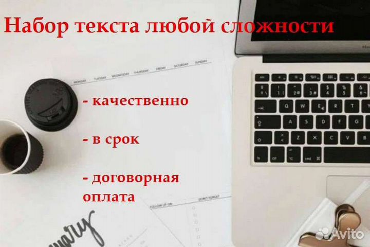 Набор текста