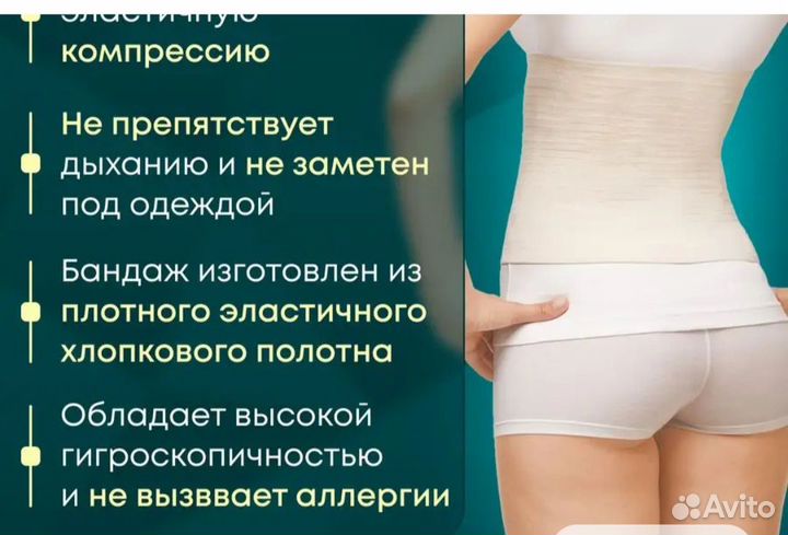 Бандаж эластичный послеоперационный