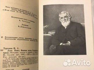 Книга: «Дым,новь,вешние воды. Стихотворения в проз