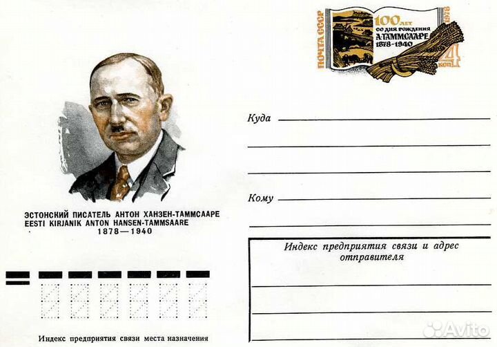 Конверты Первого Дня