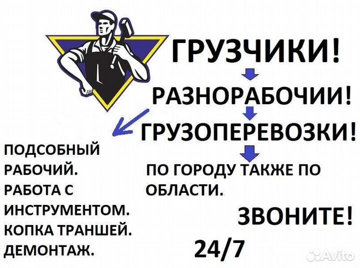 Грузчики и Разнорабочие