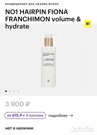 Кондиционер для объема Fiona Franchimon