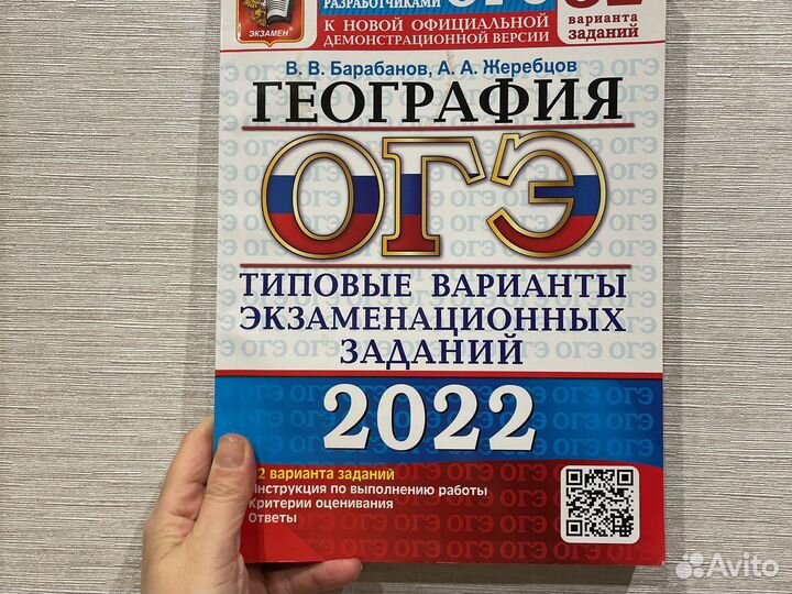 Огэ география 2022