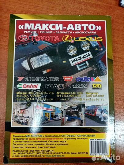 Книга для ремонта автомобиля