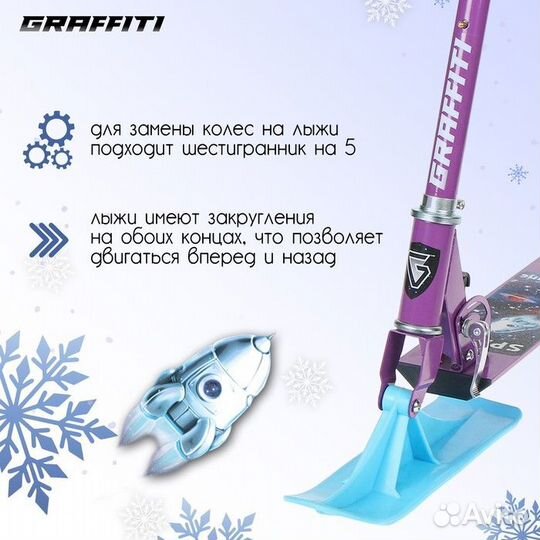 Самокат-снегокат зимний 2 в 1 Space is waiting