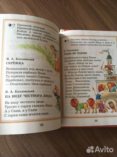 Учебник по чтению 1 класс