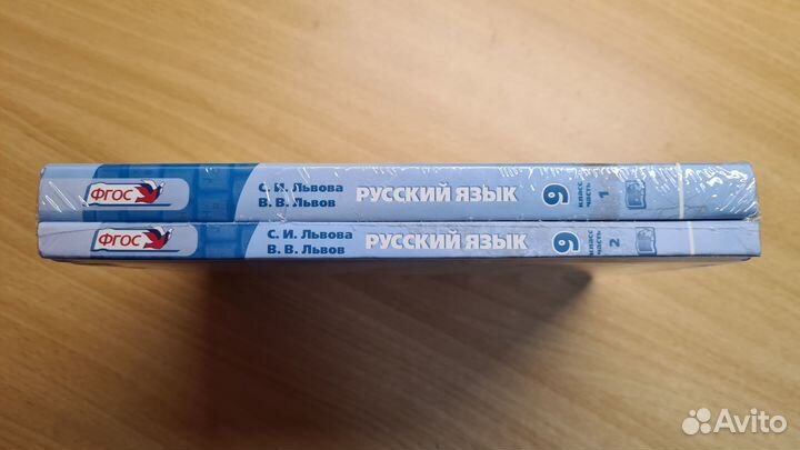 Комплект из 2-х частей Русский язык 9 класс Львова