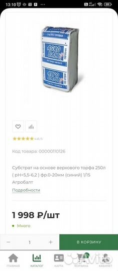 Торф 250л