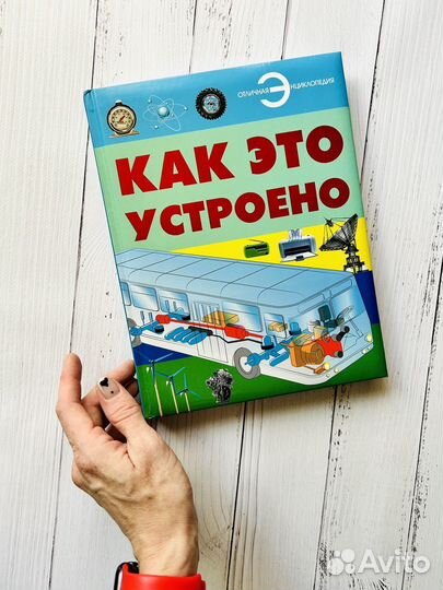 Как это устроено