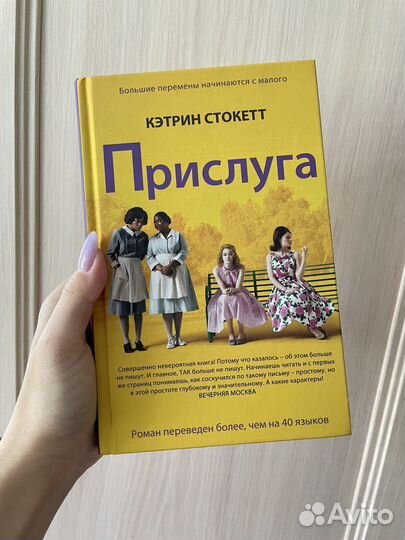 Прислуга Кэтрин Стокетт