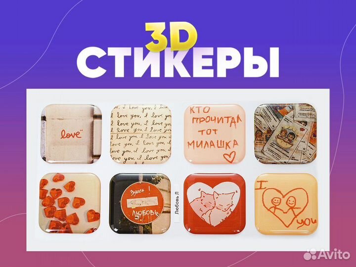 3d Стикеры с вашими дизайнами оптом