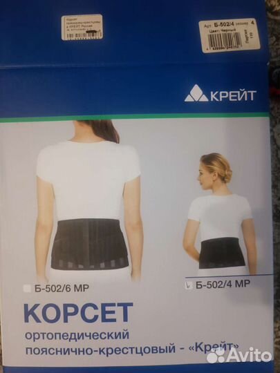 Корсет ортопедический пояснично крестцовый