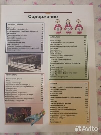 Энциклопедия для мальчиков