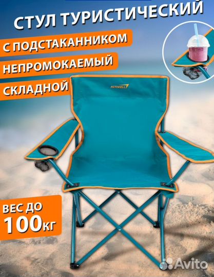 Кресло складное туристическое