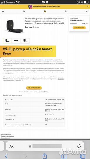 Wi-Fi-роутер «Билайн SMART Box»