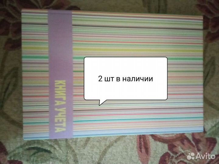 Книга учета