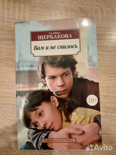 Щербакова - вам и не снилось