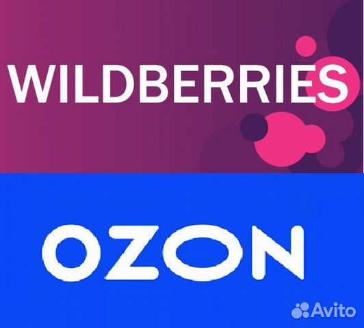 Выход на маркетплейсы WB, Ozon