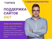 Тех Поддержка сайта на 1С Битрикс, вордпресс и др