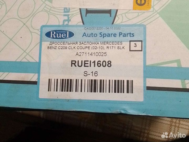 Дросельная заслонка Мерседес с 209