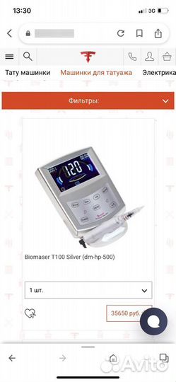 Аппарат для перманентного макияжа