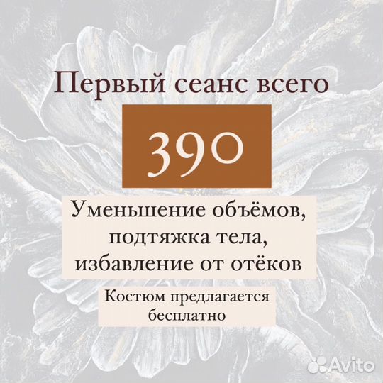 LPG массаж, кавитация,криолиполиз