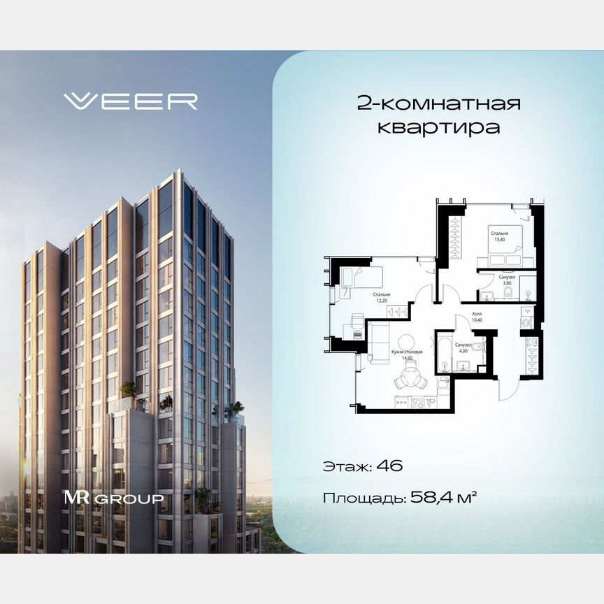 2-к. квартира, 58,4 м², 46/59 эт.