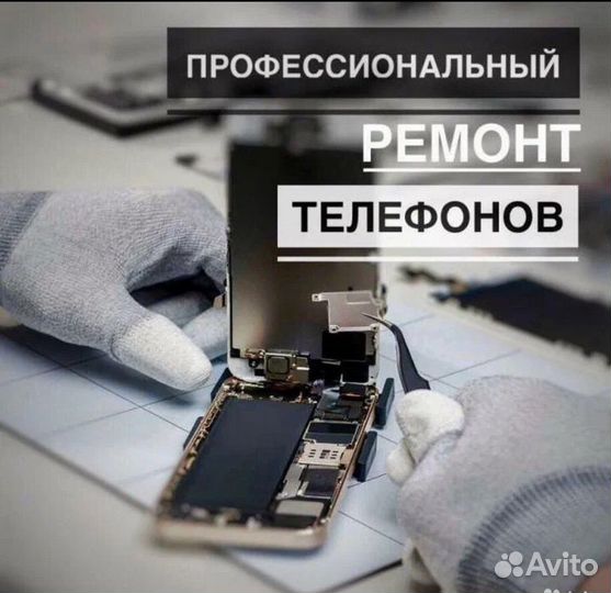 Ремонт телефонов iPhone Samsung Xiaomi Huawei