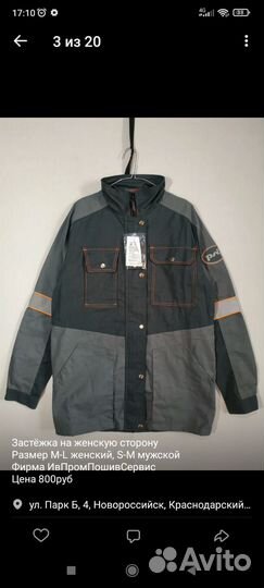 Спецодежда новая и б/у