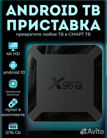 Смарт тв приставка Full HD 4K 2Гб + 16 Гб