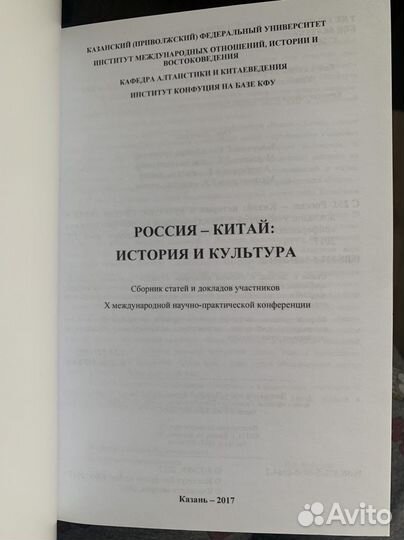 Книга Россия Китай